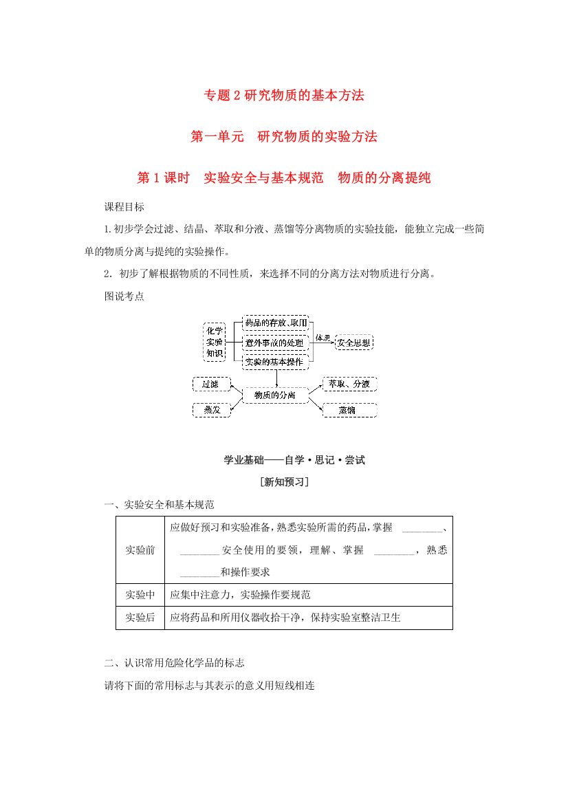 2022-2023学年新教材高中化学