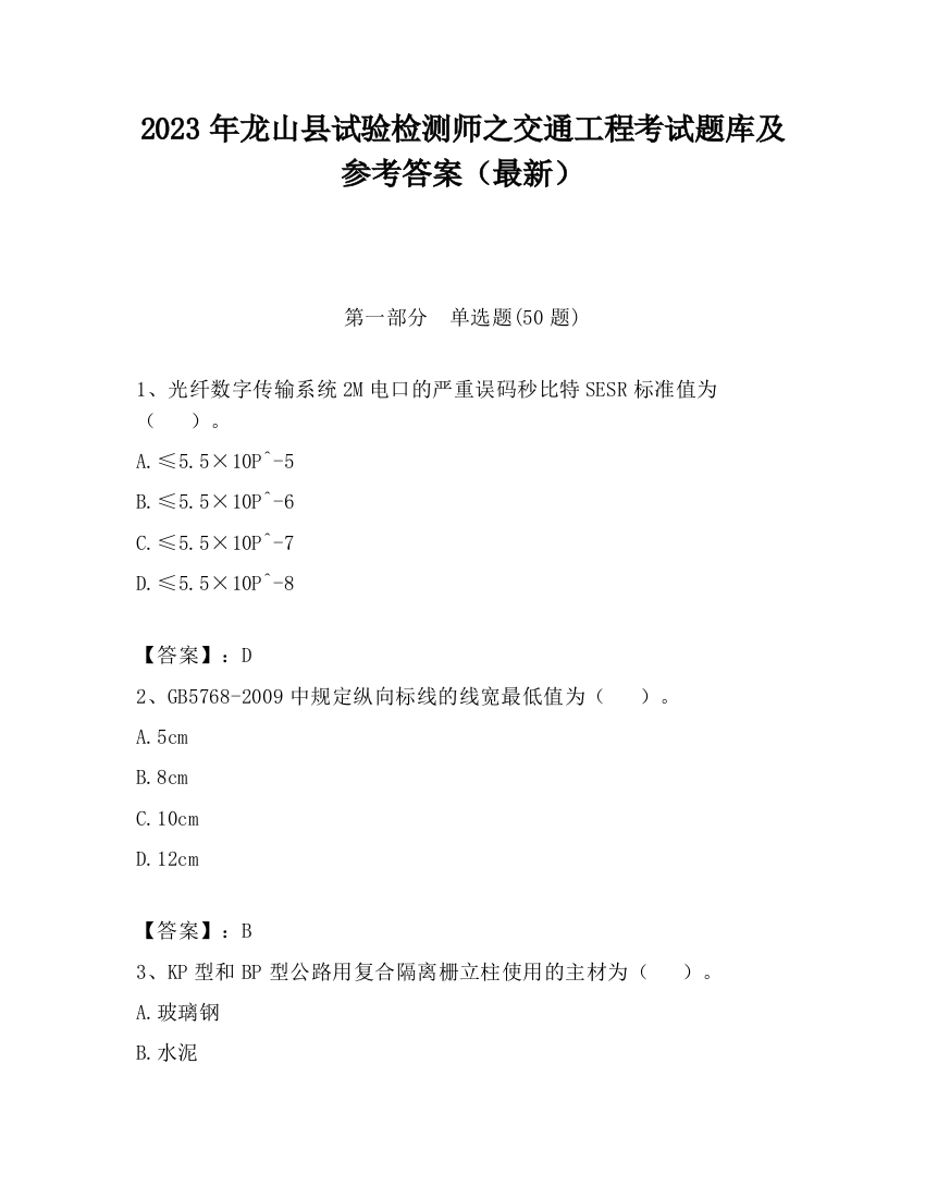 2023年龙山县试验检测师之交通工程考试题库及参考答案（最新）