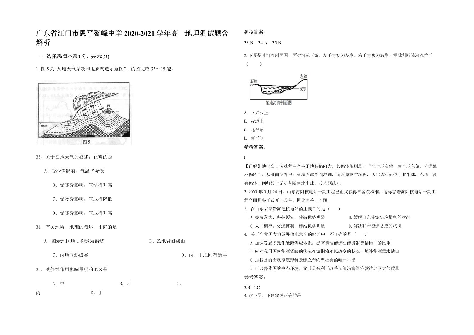 广东省江门市恩平鳌峰中学2020-2021学年高一地理测试题含解析