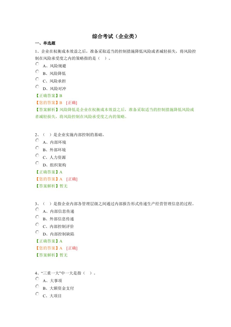 会计继续教育综合考试(企业类)