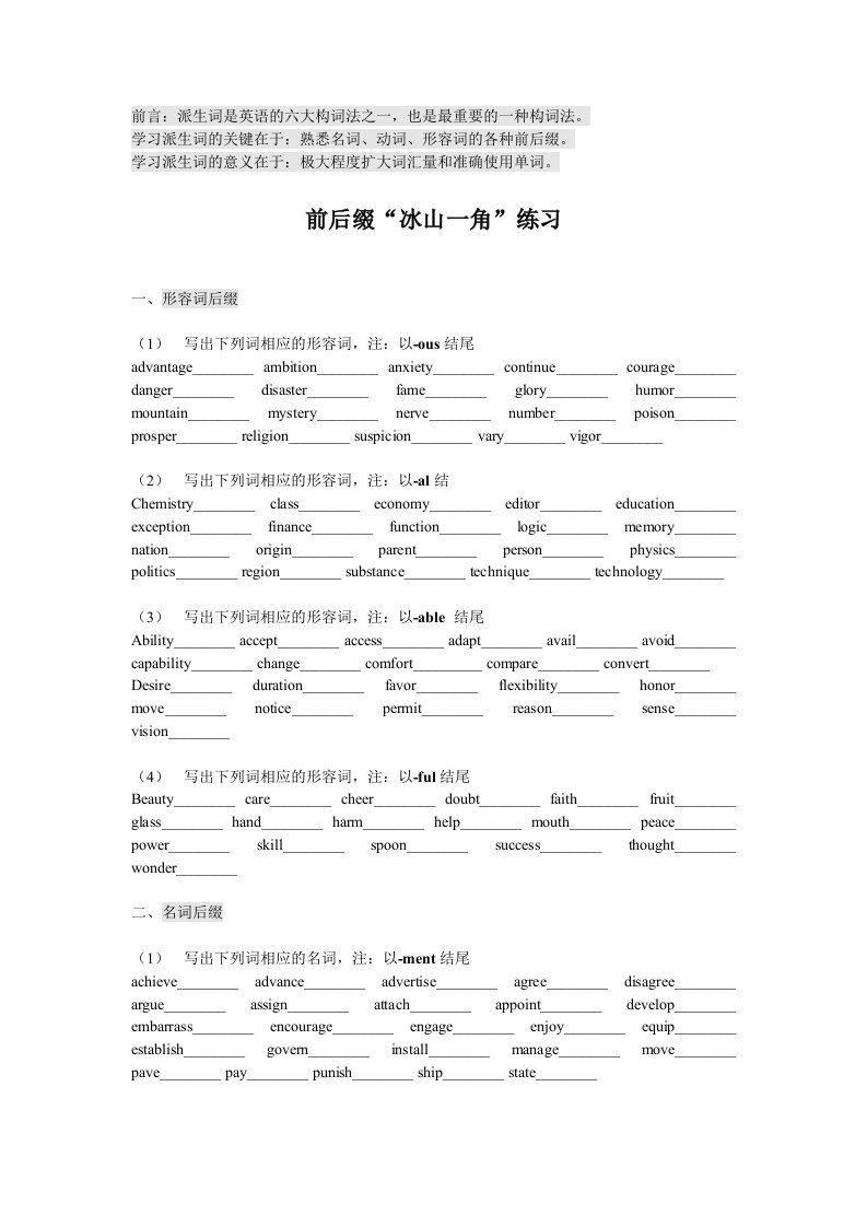 英语构词法之派生词练习题