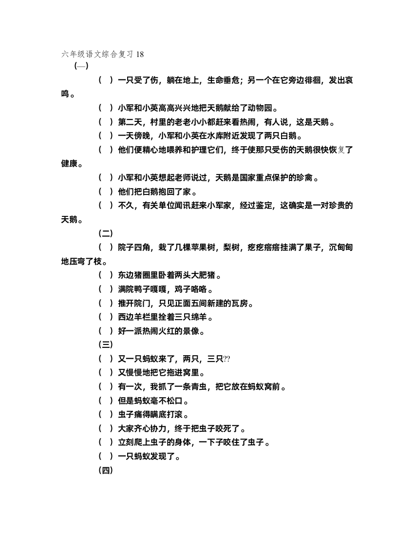 六年级语文综合复习18