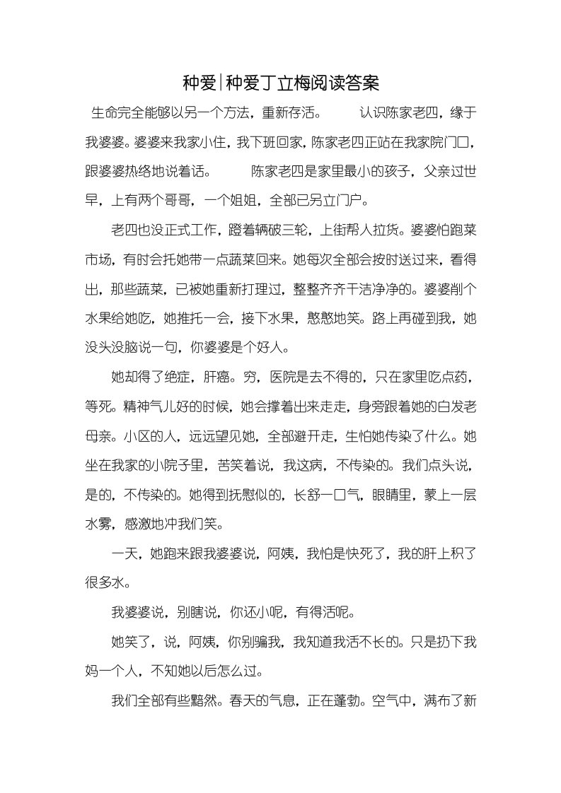 2021年种爱-种爱丁立梅阅读答案