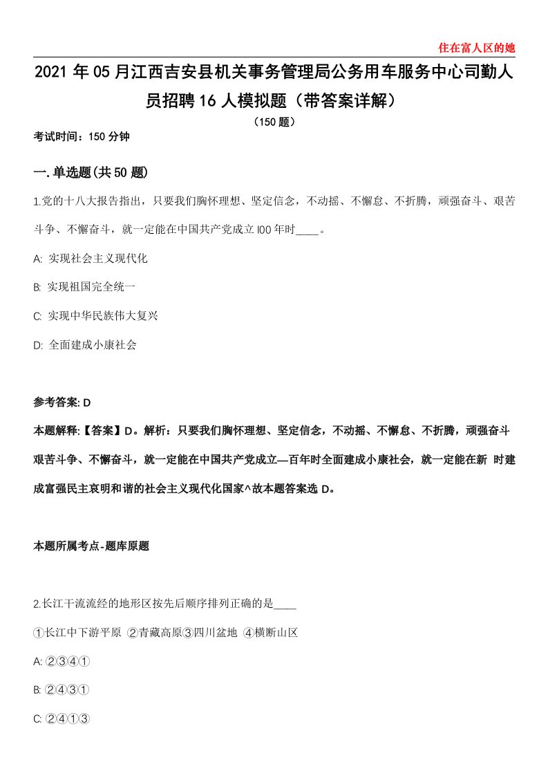 2021年05月江西吉安县机关事务管理局公务用车服务中心司勤人员招聘16人模拟题第28期（带答案详解）