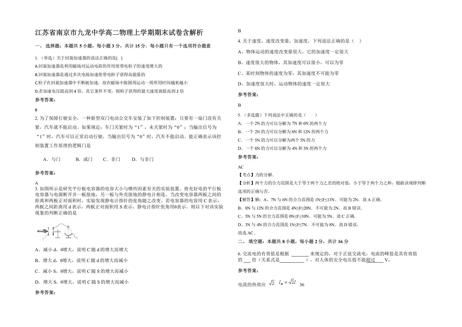 江苏省南京市九龙中学高二物理上学期期末试卷含解析