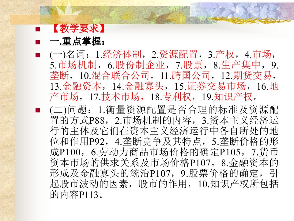 政治经济学教学辅导