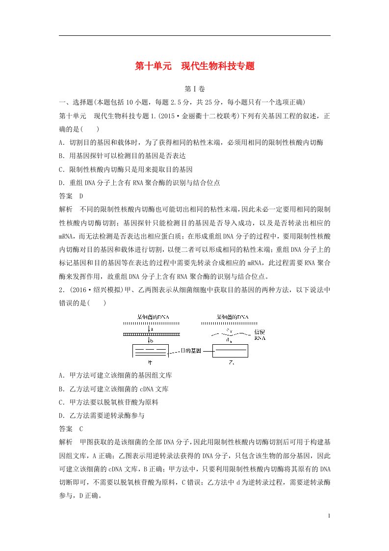 高考生物总复习