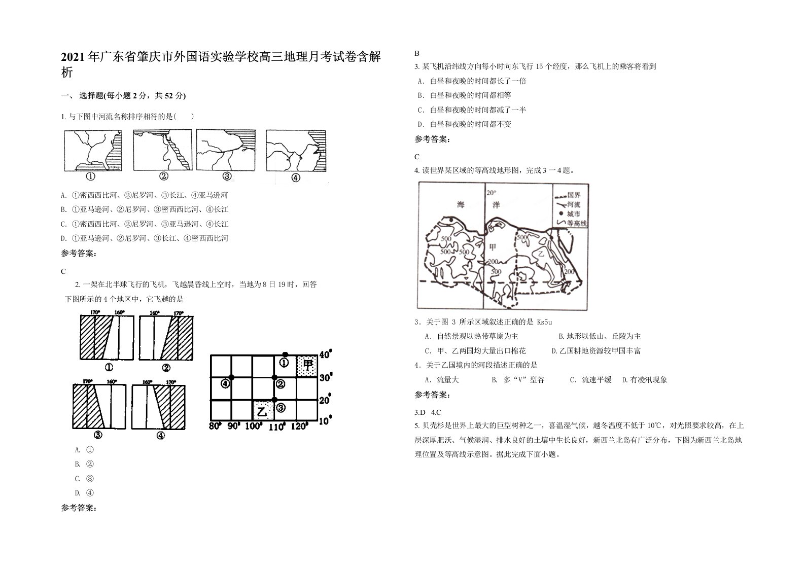 2021年广东省肇庆市外国语实验学校高三地理月考试卷含解析