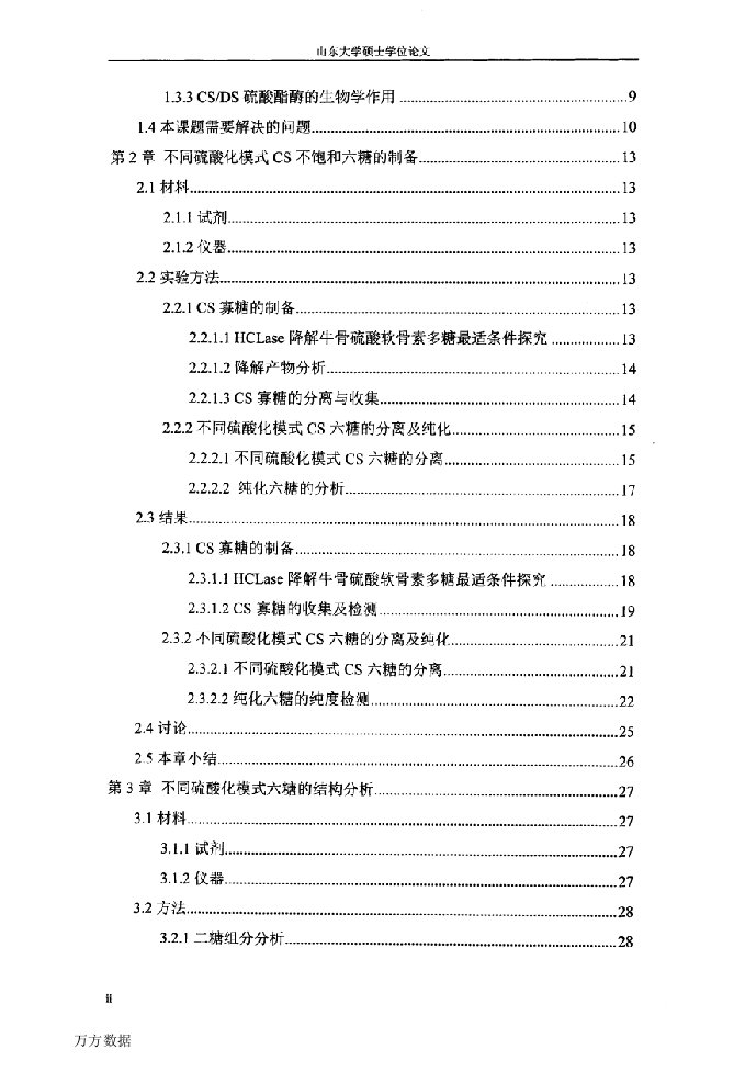 新型硫酸软骨素硫酸皮肤素内切型硫酸酯酶4-o-endosulfatase的作用模式研究