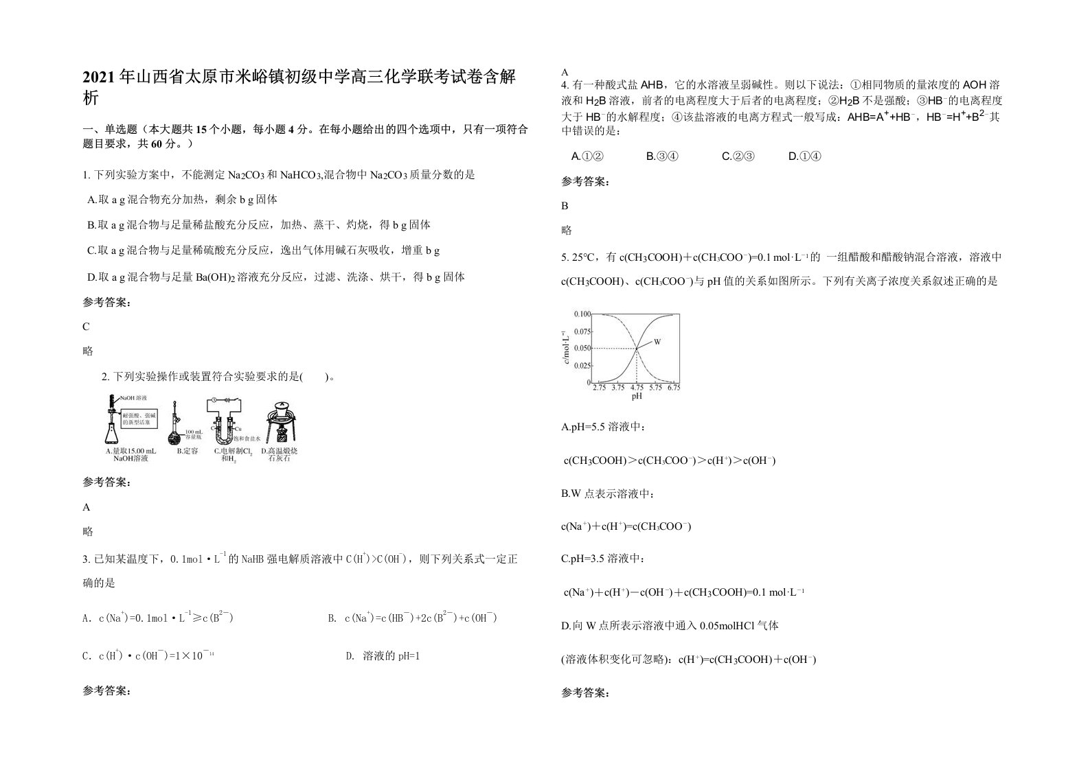 2021年山西省太原市米峪镇初级中学高三化学联考试卷含解析