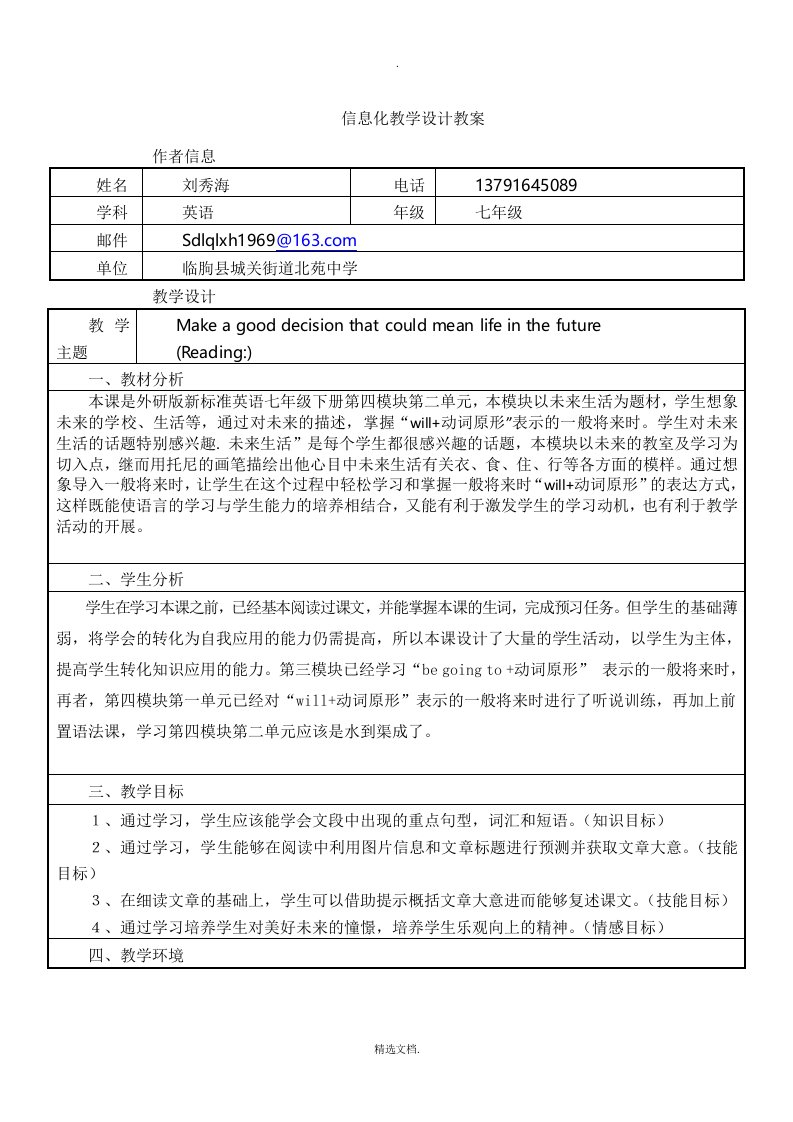 英语：信息化教学设计[初中英语]