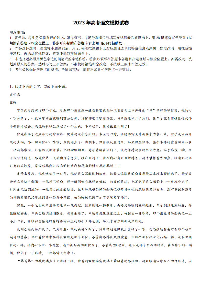 山西省长治二中等五校2022-2023学年高三第三次测评语文试卷含解析