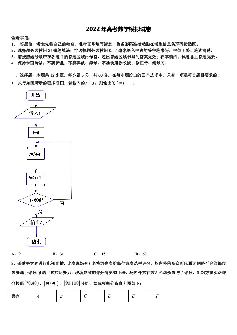 广东省五校2021-2022学年高三一诊考试数学试卷含解析