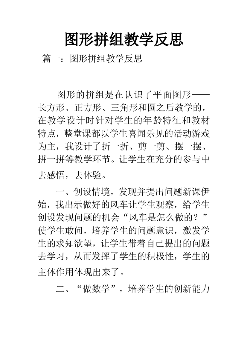 图形拼组教学反思