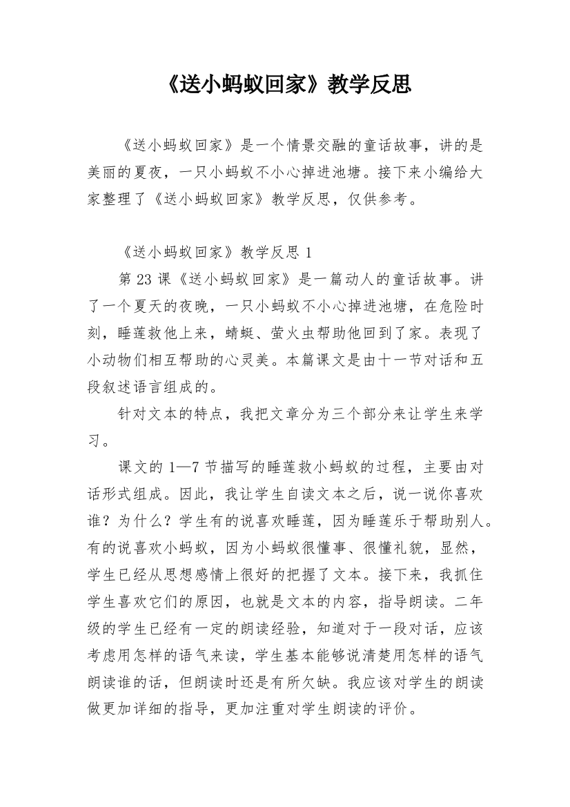 《送小蚂蚁回家》教学反思