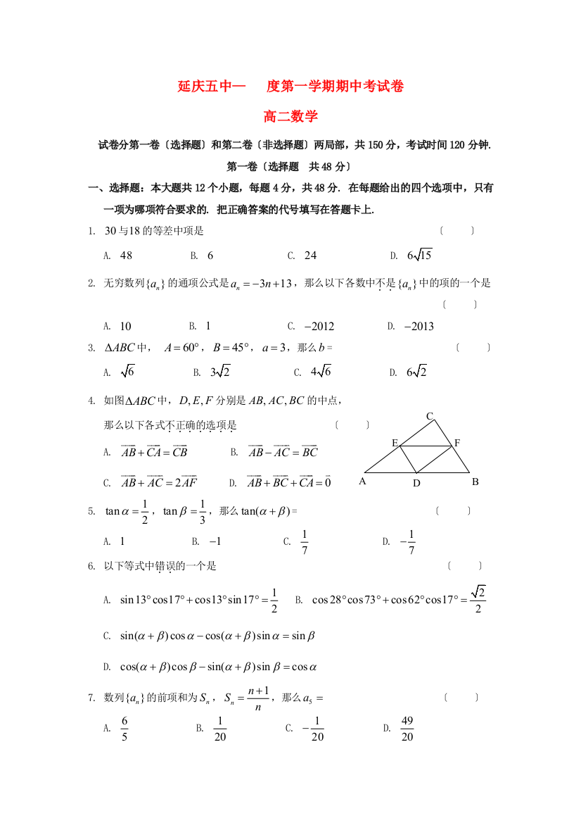 （整理版）延庆五中第一学期期中考试卷