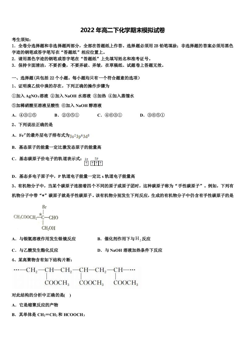 2022届云南省曲靖市沾益区第一中学高二化学第二学期期末经典试题含解析