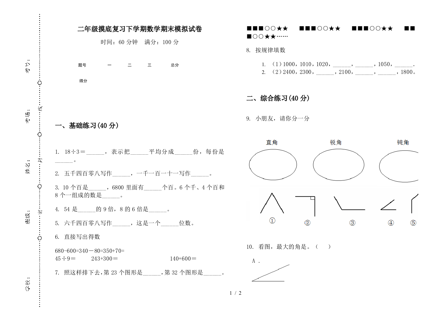 二年级摸底复习下学期数学期末模拟试卷