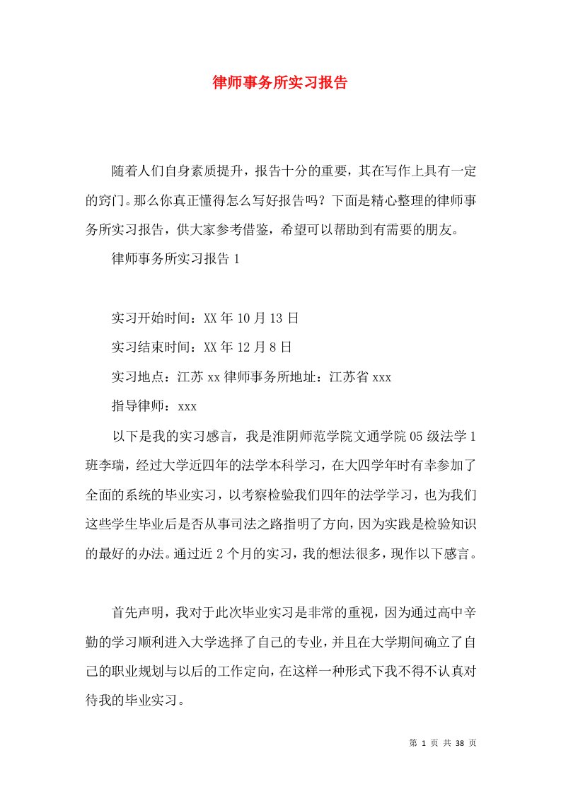 律师事务所实习报告2