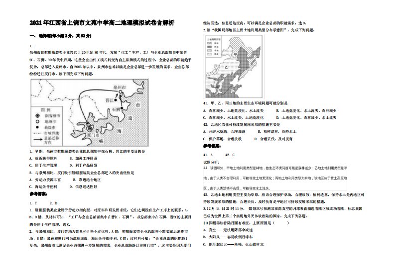 2021年江西省上饶市文苑中学高二地理模拟试卷含解析