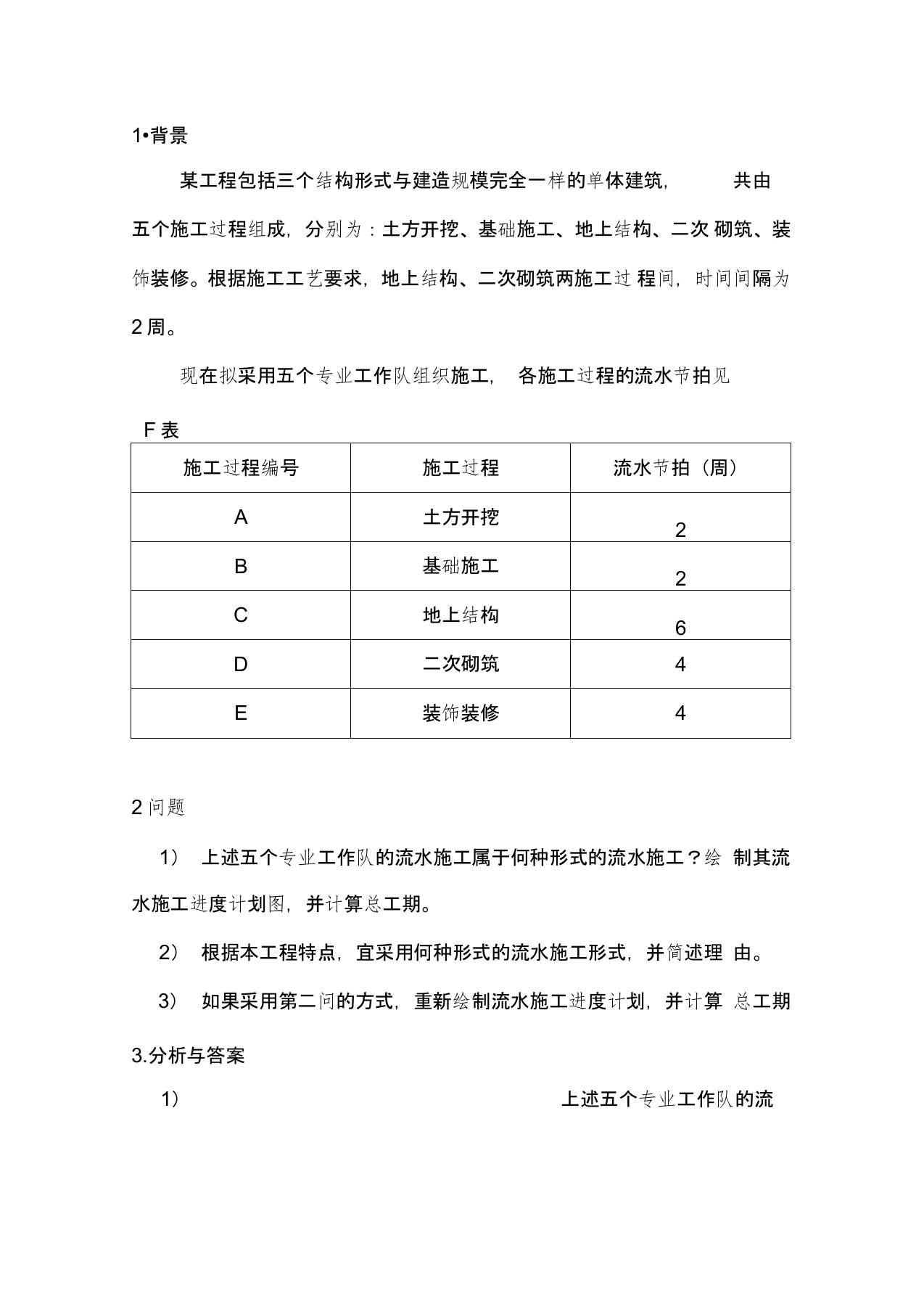 案例流水施工时间参数计算与横道图绘制