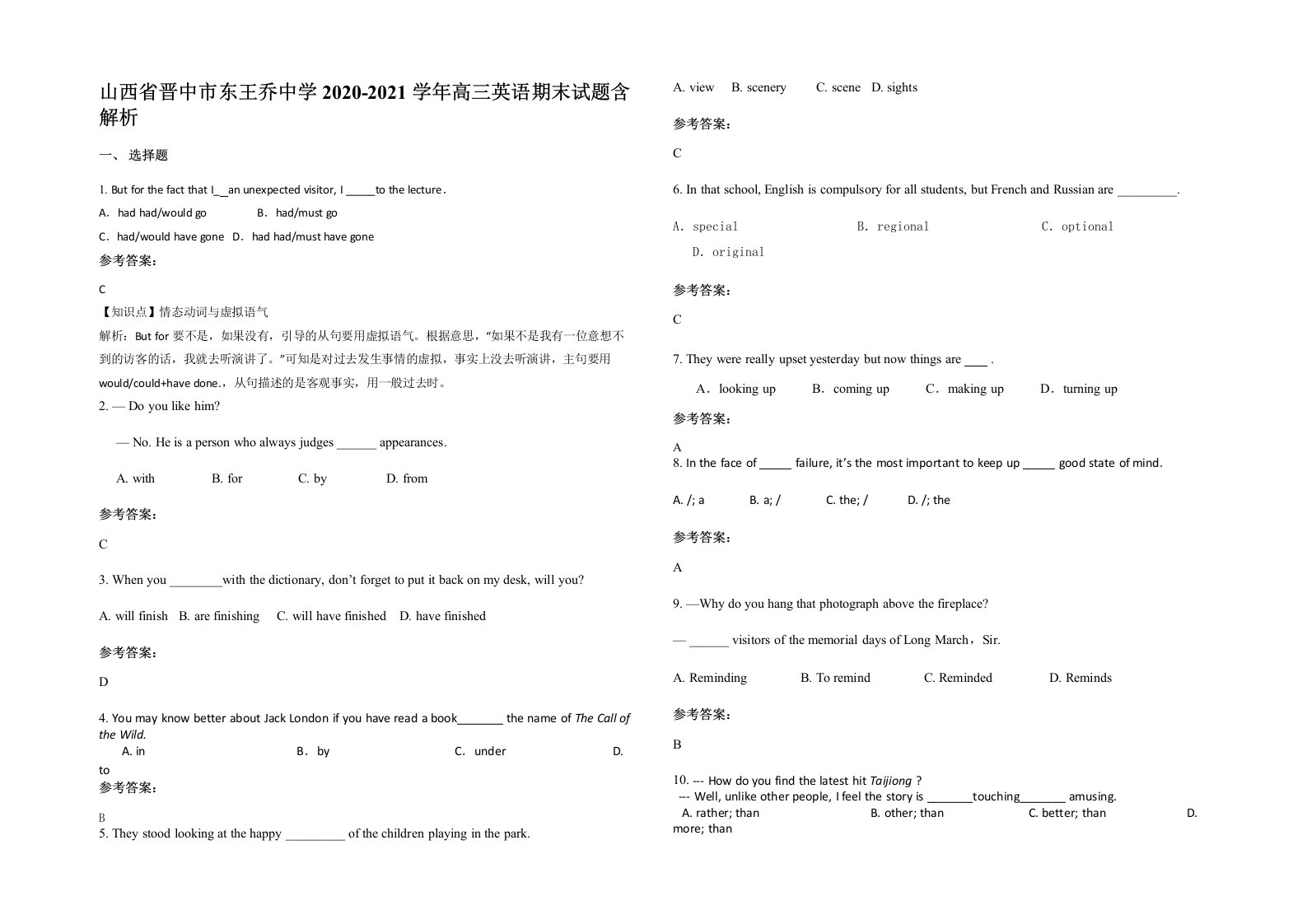 山西省晋中市东王乔中学2020-2021学年高三英语期末试题含解析