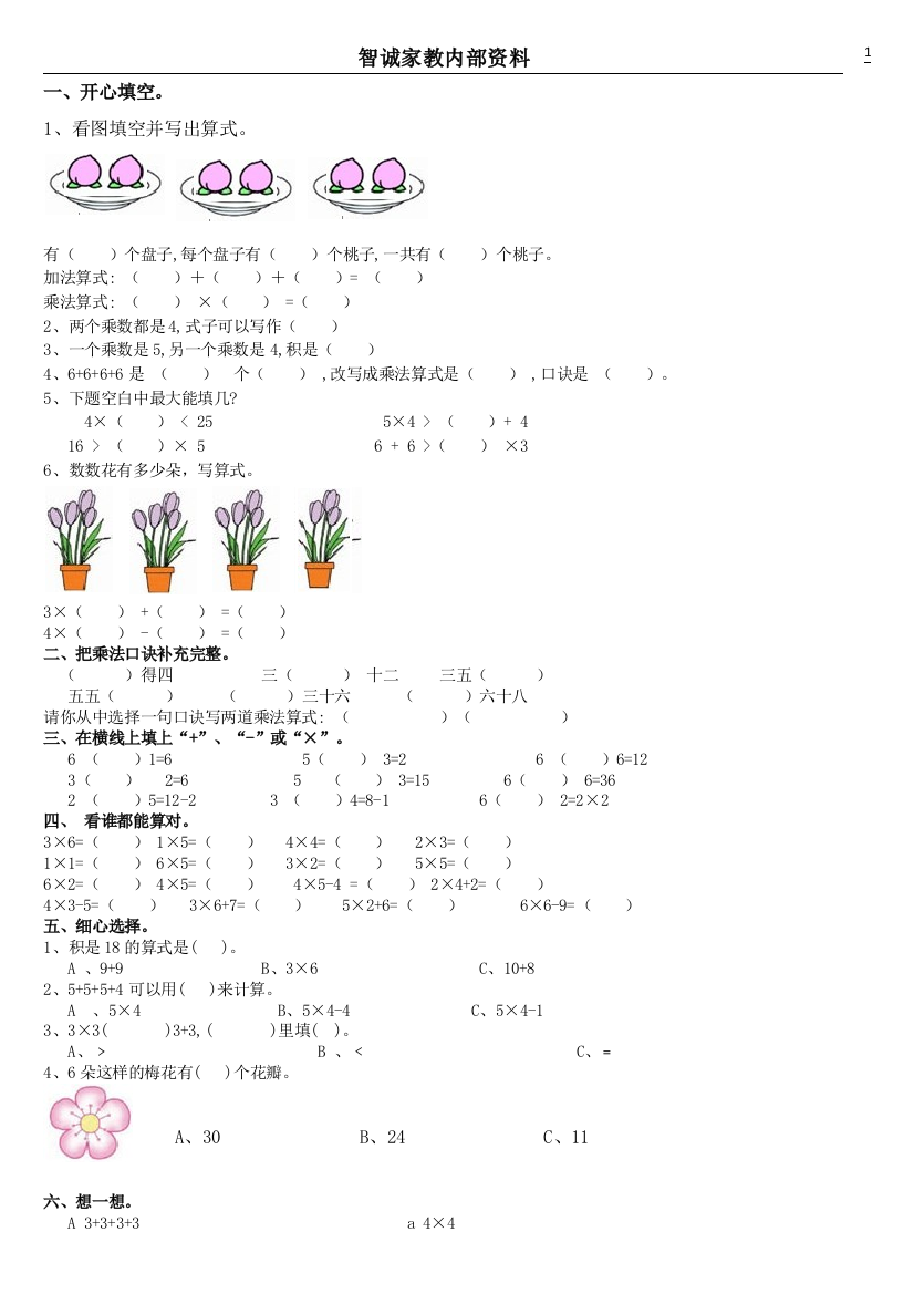 苏教版数学二年级上册第一单元测试