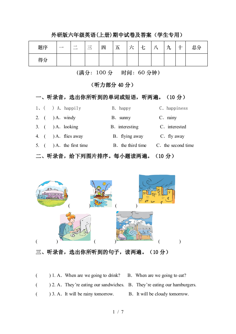 外研版六年级英语(上册)期中试卷及答案(学生专用)