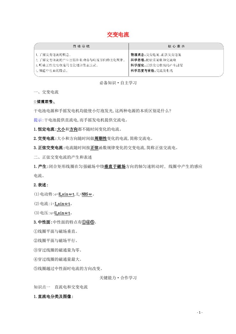 2021_2022学年高中物理第二章交变电流1交变电流学案教科版选修3_2