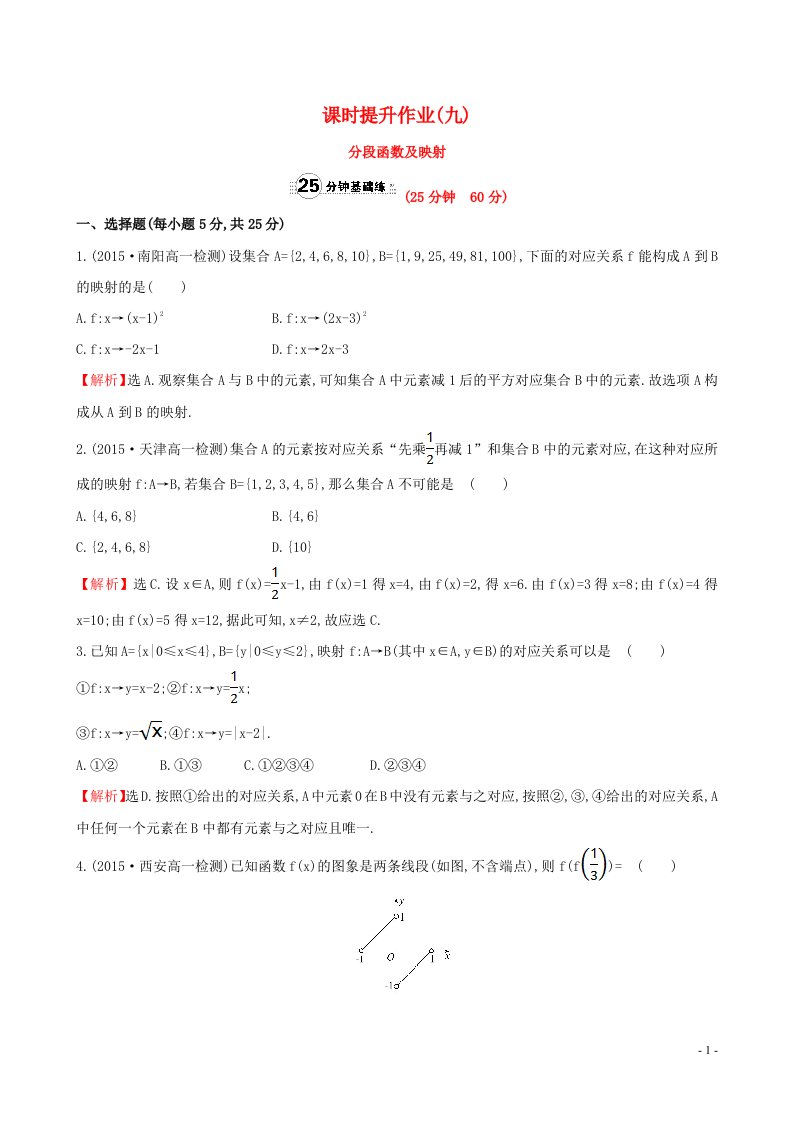 2017学年高中数学课时提升作业九含解析人教A版必修1