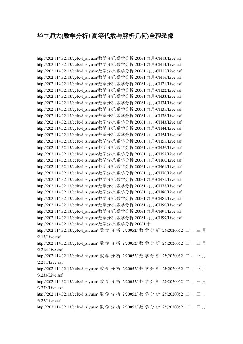 华中师大(数学分析+高等代数及解析几何)全程录像下载地址