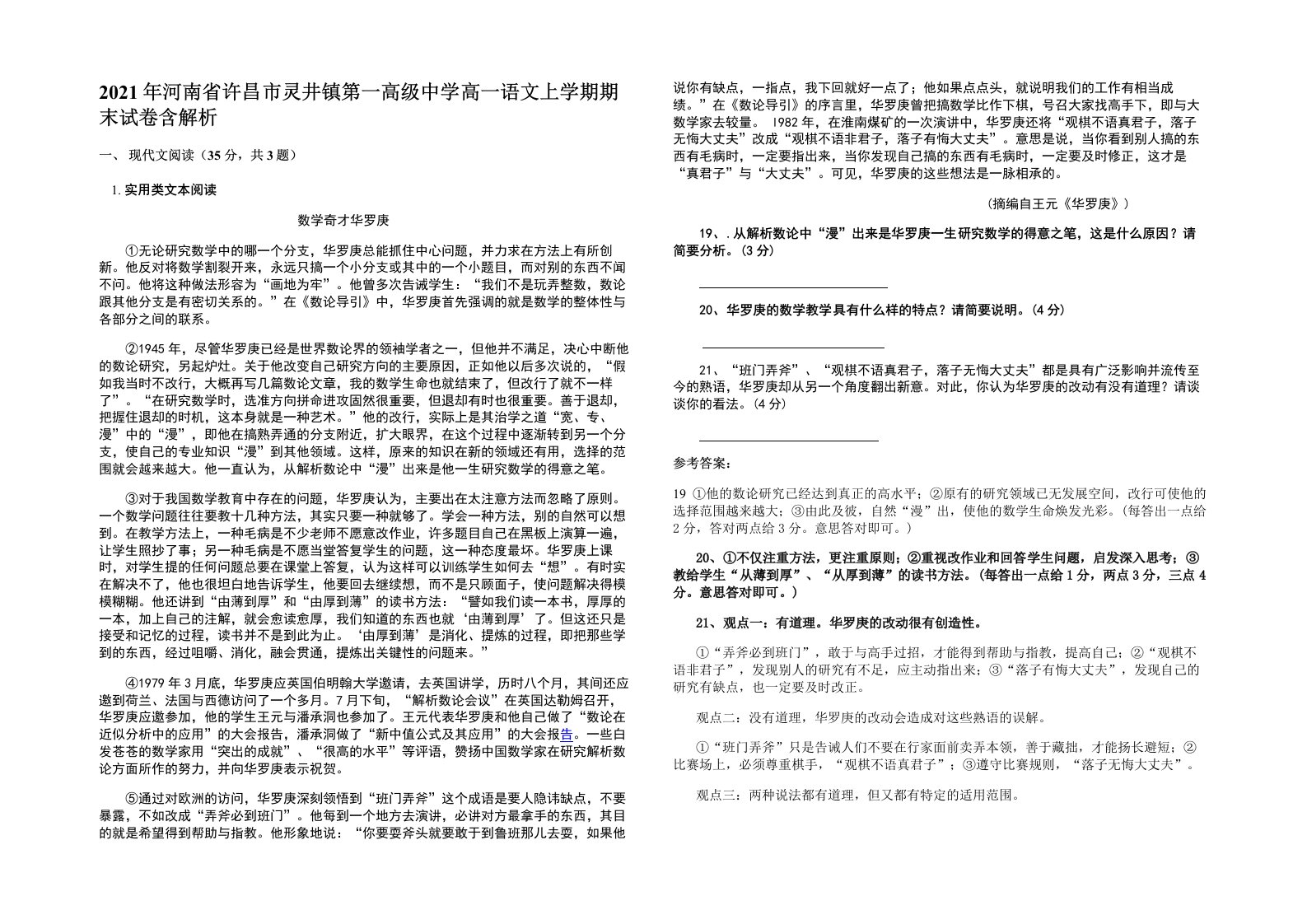 2021年河南省许昌市灵井镇第一高级中学高一语文上学期期末试卷含解析