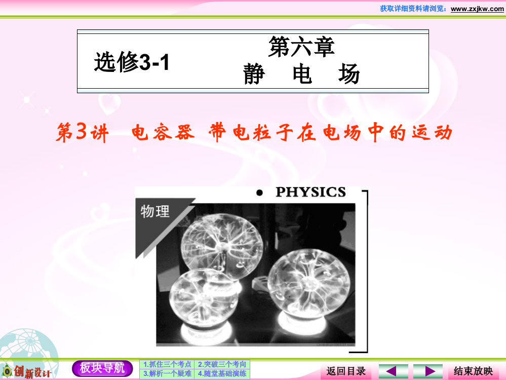 高中物理选修31电容器带电粒子在电场中运动