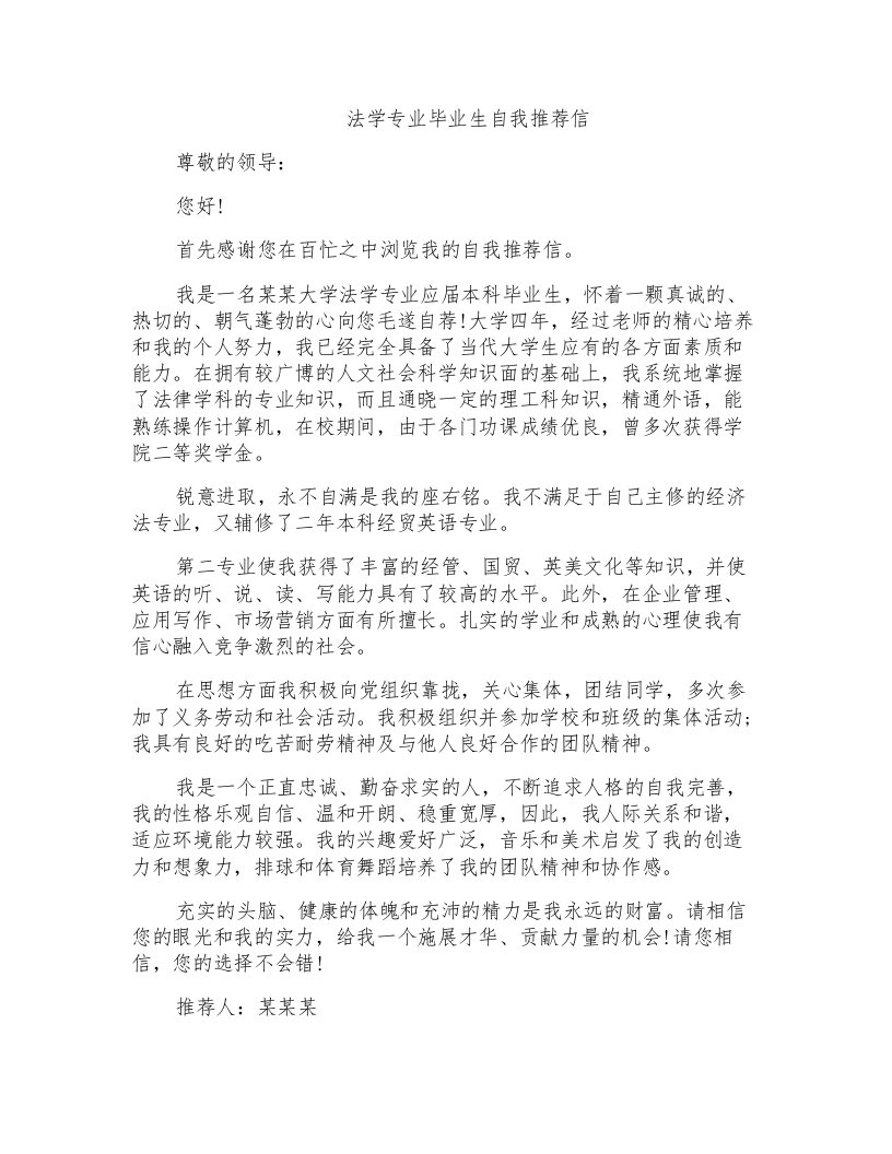 法学专业毕业生自我推荐信