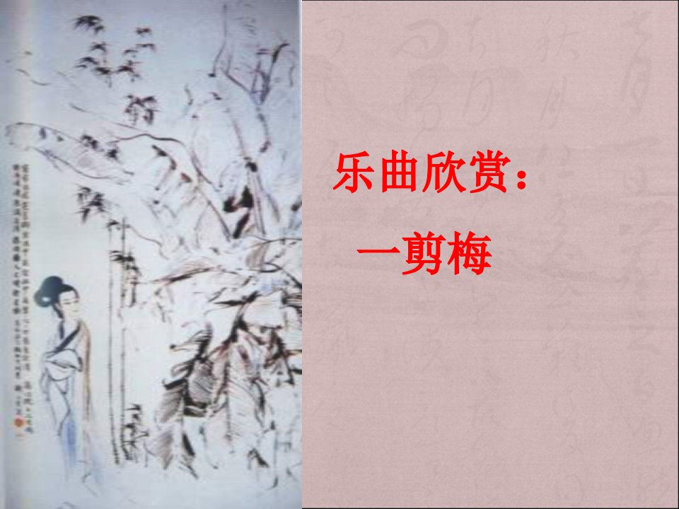 《醉花阴》优秀课件