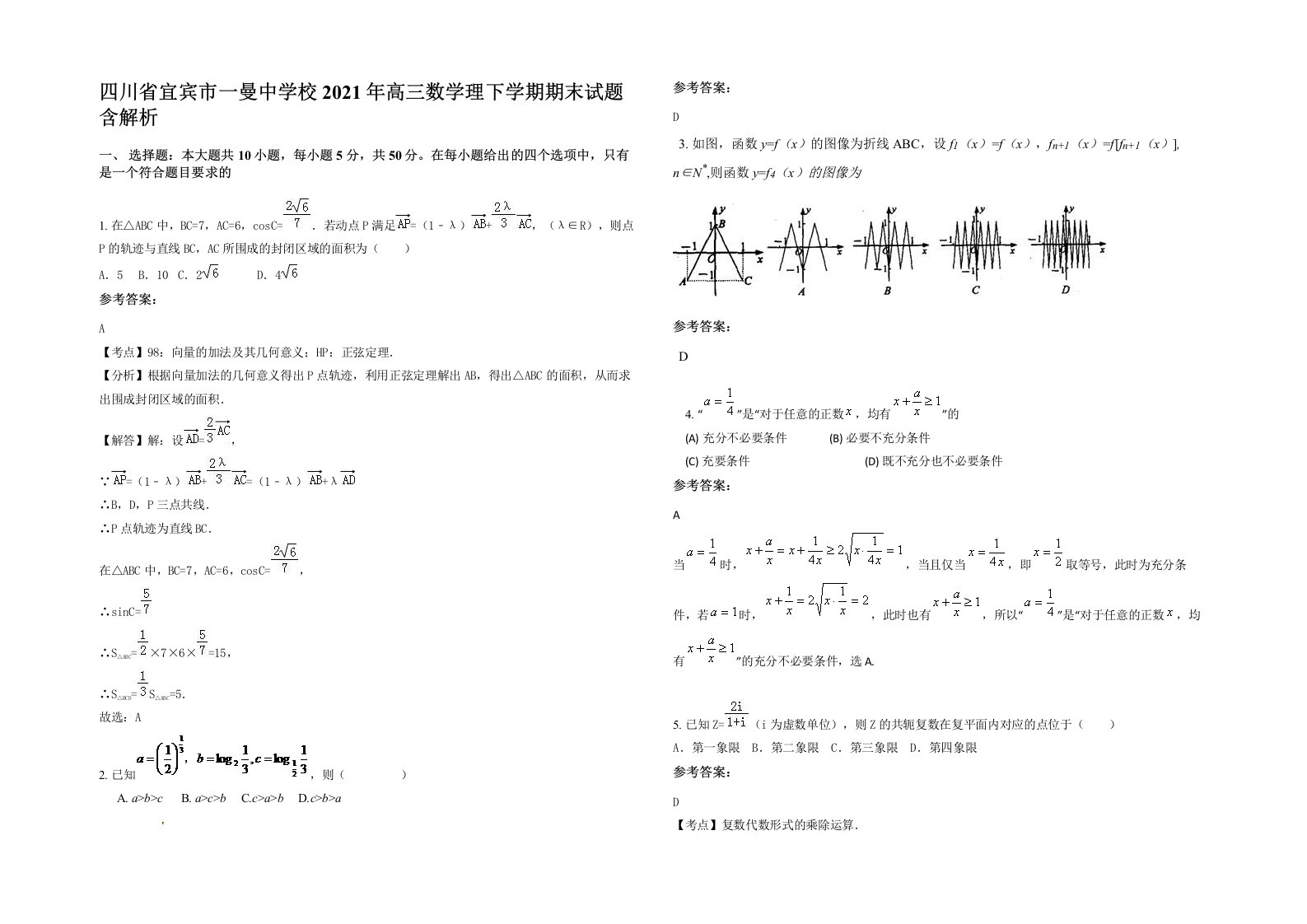 四川省宜宾市一曼中学校2021年高三数学理下学期期末试题含解析