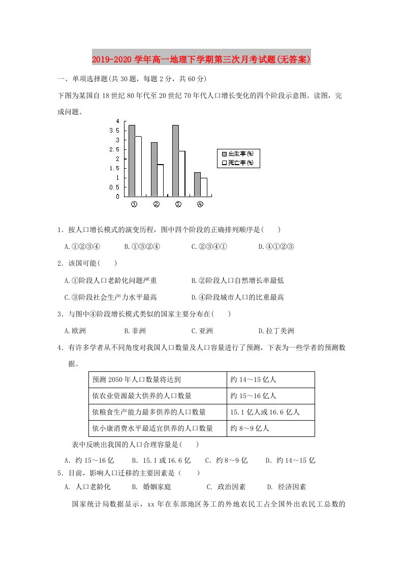 2019-2020学年高一地理下学期第三次月考试题(无答案)