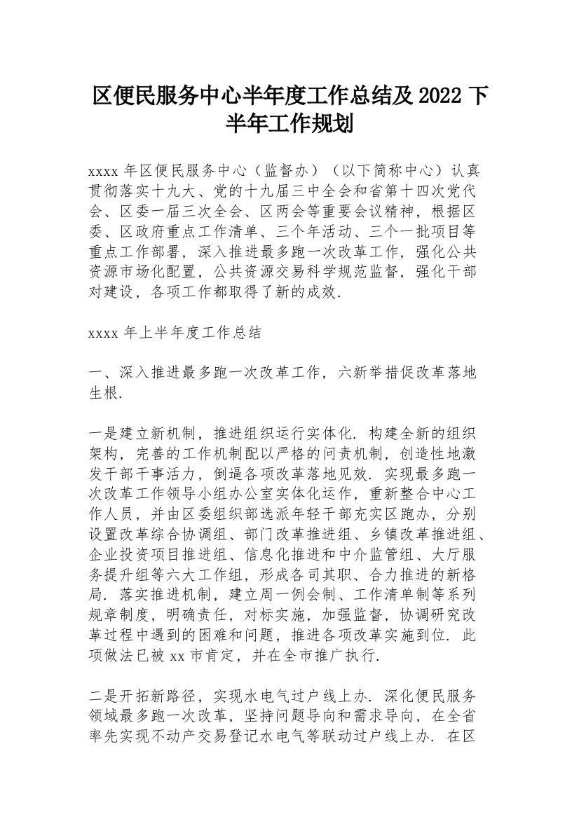 区便民服务中心半年度工作总结及2022下半年工作规划