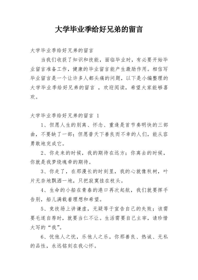 大学毕业季给好兄弟的留言