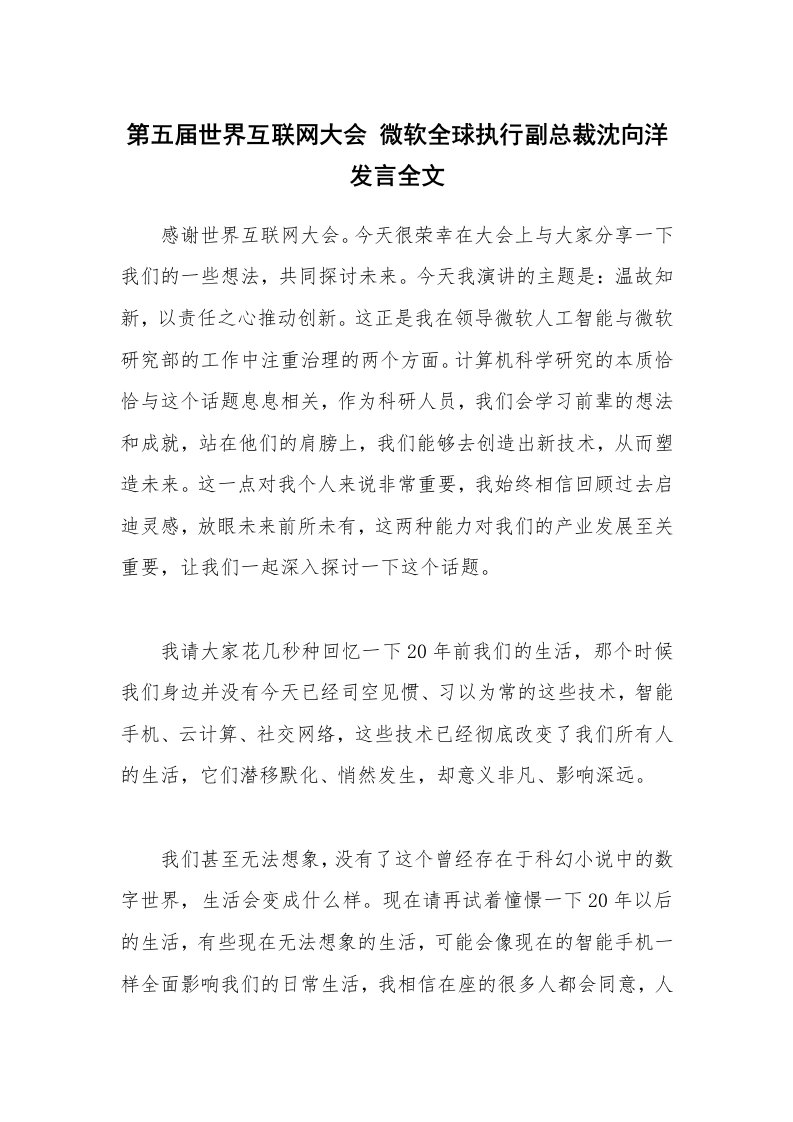 第五届世界互联网大会