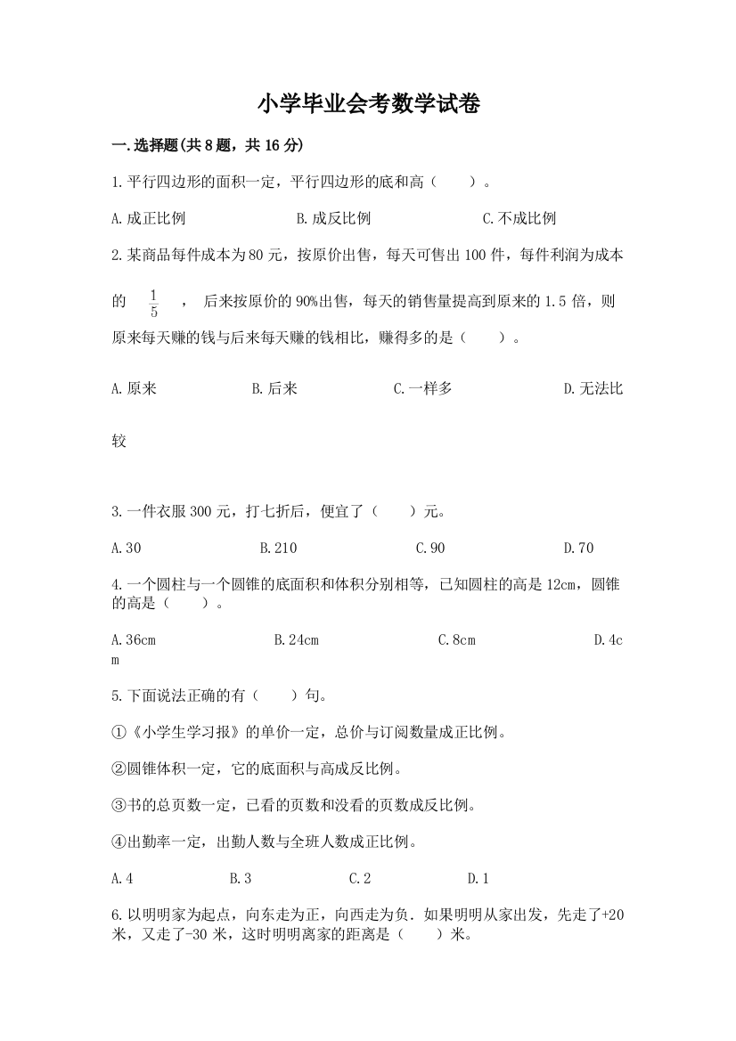 小学毕业会考数学试卷答案下载