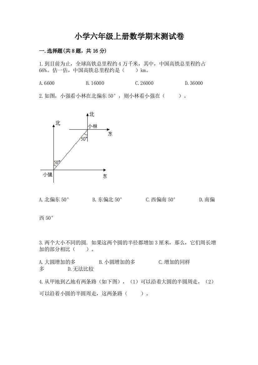 小学六年级上册数学期末测试卷含答案【b卷】