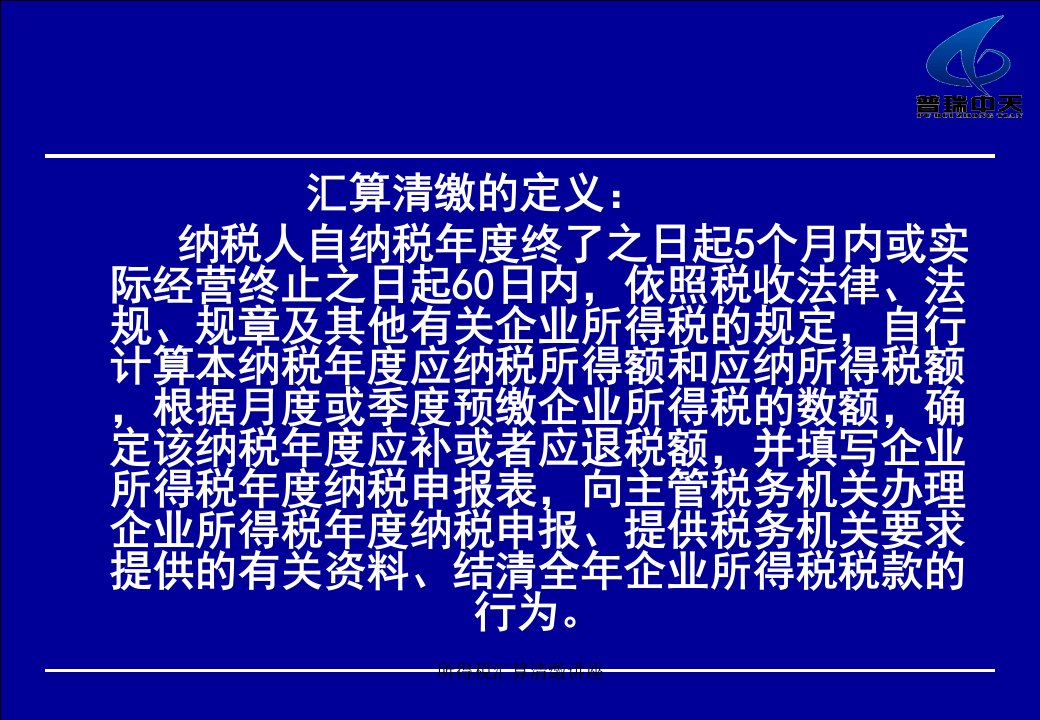 所得税汇算清缴讲座课件