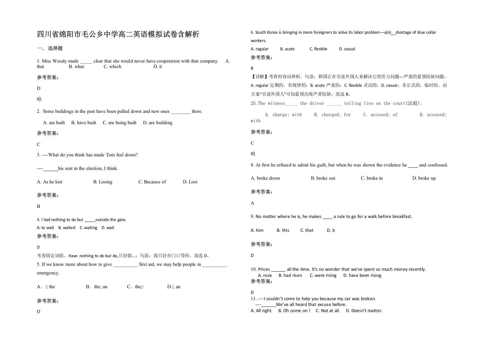 四川省绵阳市毛公乡中学高二英语模拟试卷含解析