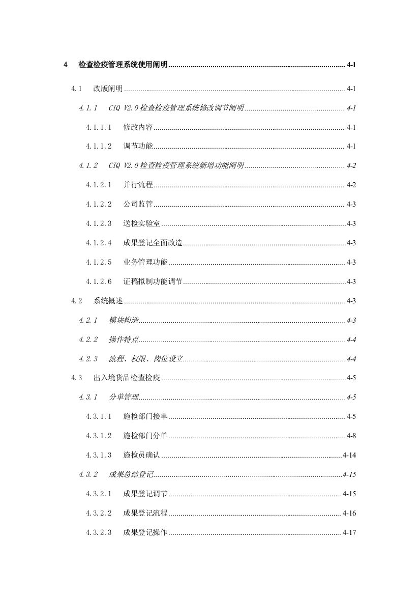 检验检疫管理子系统用户手册样本