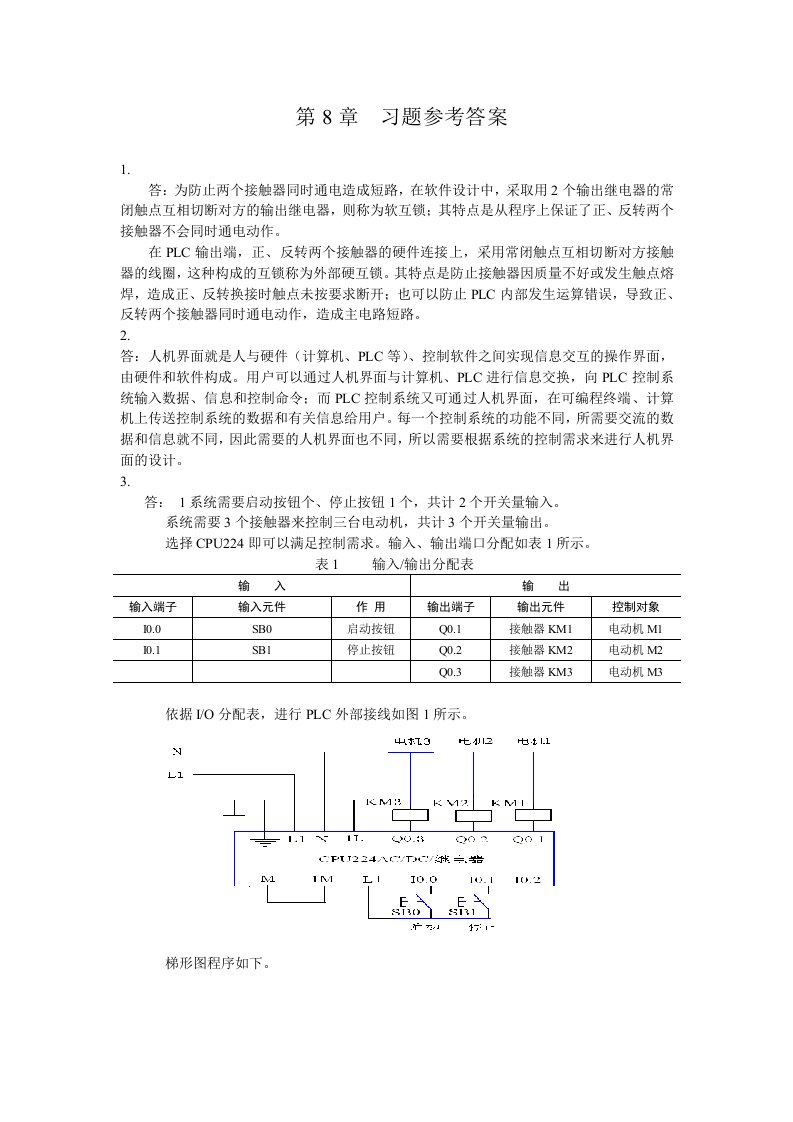 电气控制与plc应用技术习题参考答案梅丽凤第8章习题答案microsoft文档