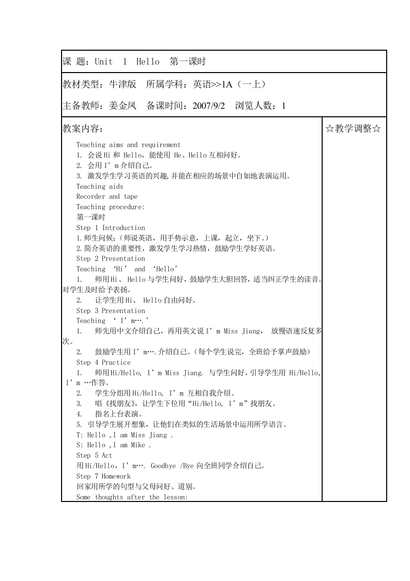 牛津苏教英语一年级全册教案上册