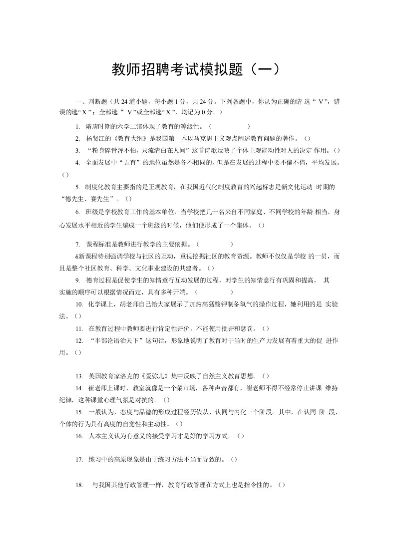 教师招聘考试模拟题及答案解析（一）