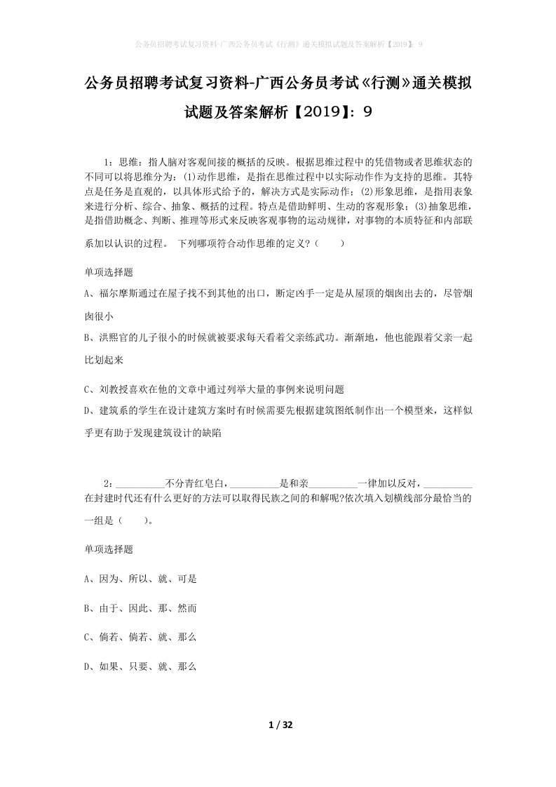 公务员招聘考试复习资料-广西公务员考试行测通关模拟试题及答案解析20199_2