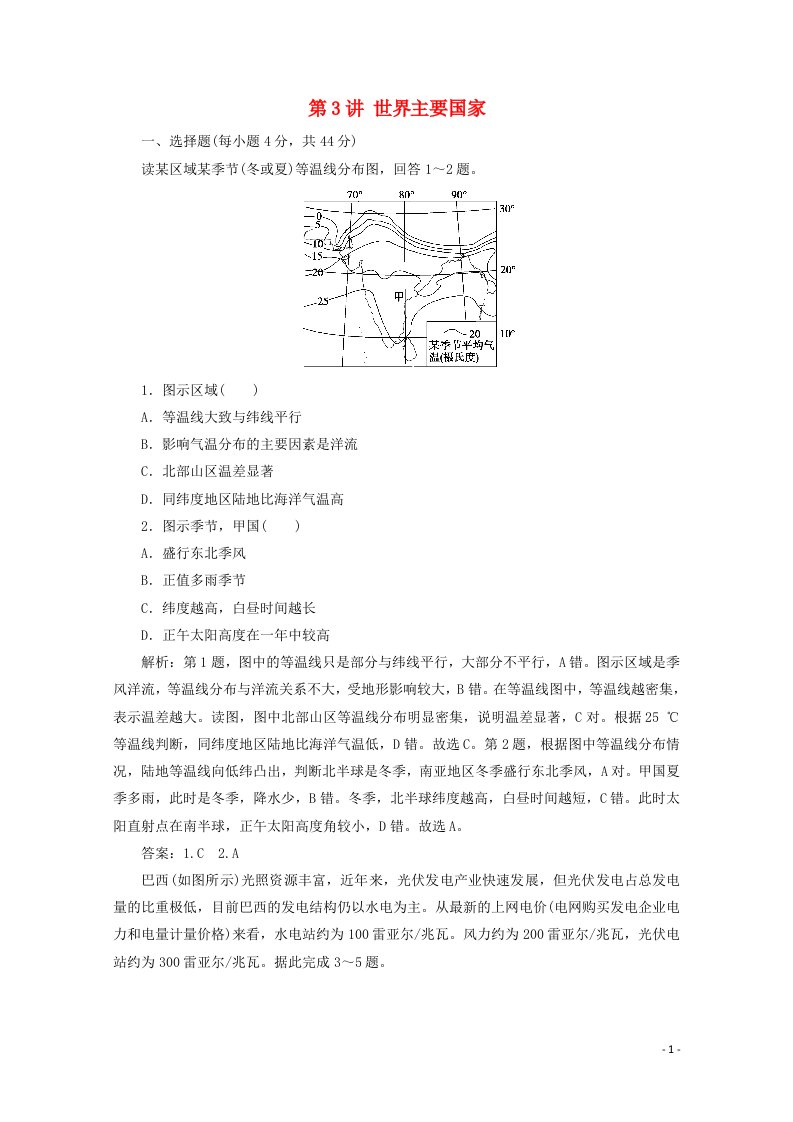 2021届高考地理一轮复习第十八章世界地理第3讲世界主要国家课时作业含解析新人教版